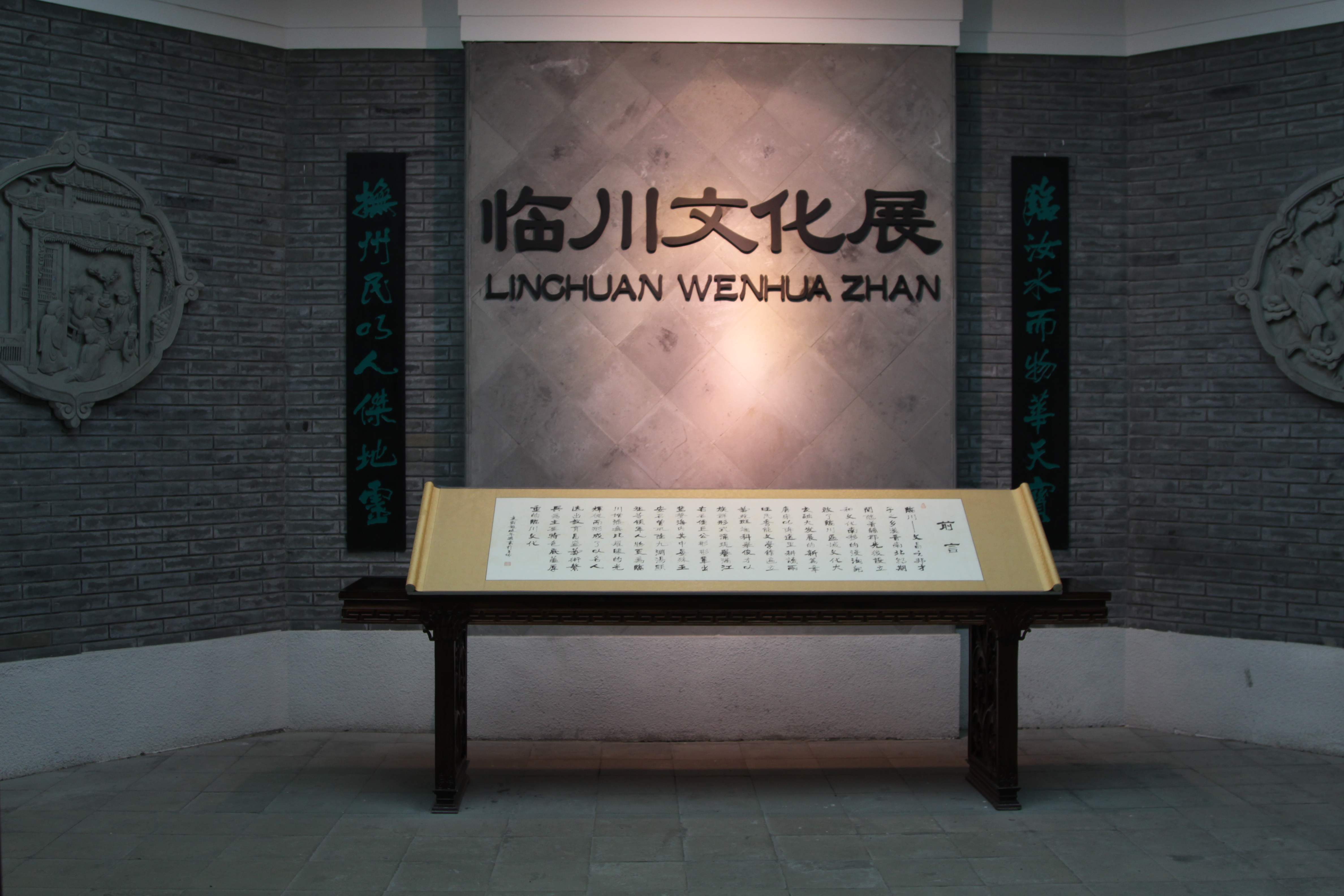the gallery of Linchuan culture